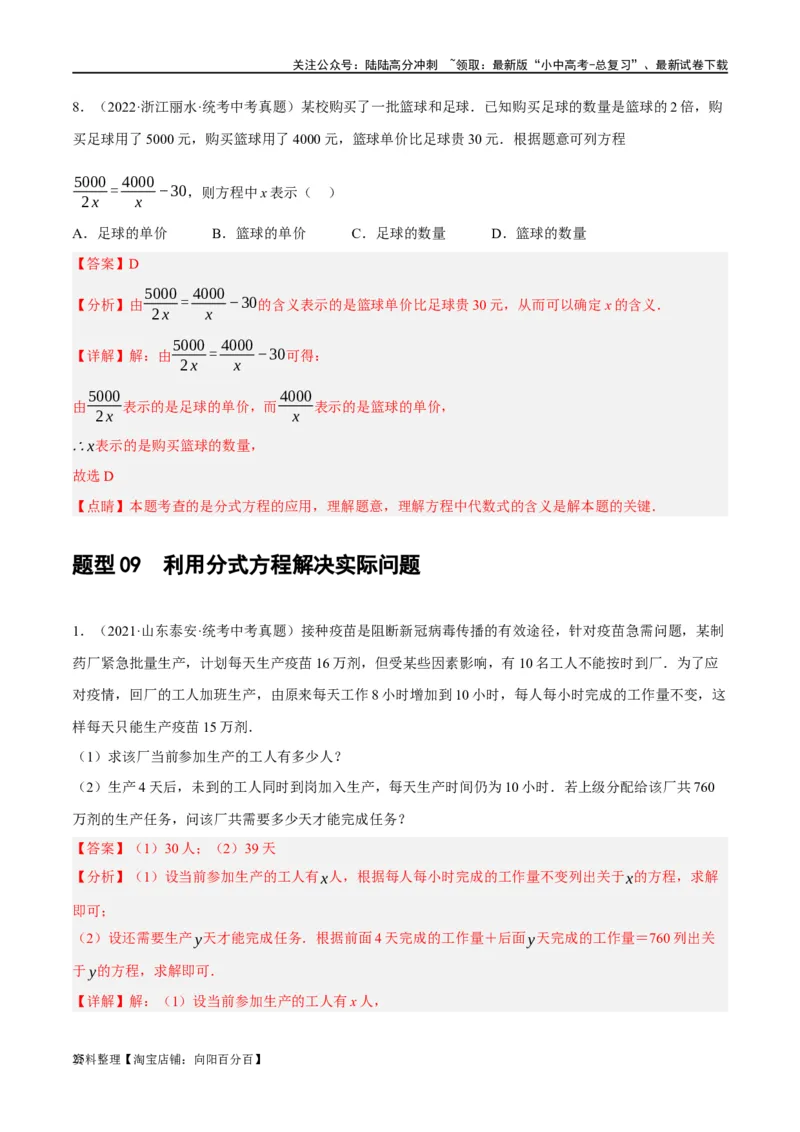 第06讲分式方程（练习）（解析版）_02中考总复习（2026版更新中）_02-数学-中考总复习_2024年中考复习资料_一轮复习资料_配套练习（原卷版+解析版）_教师版（含答案解析）