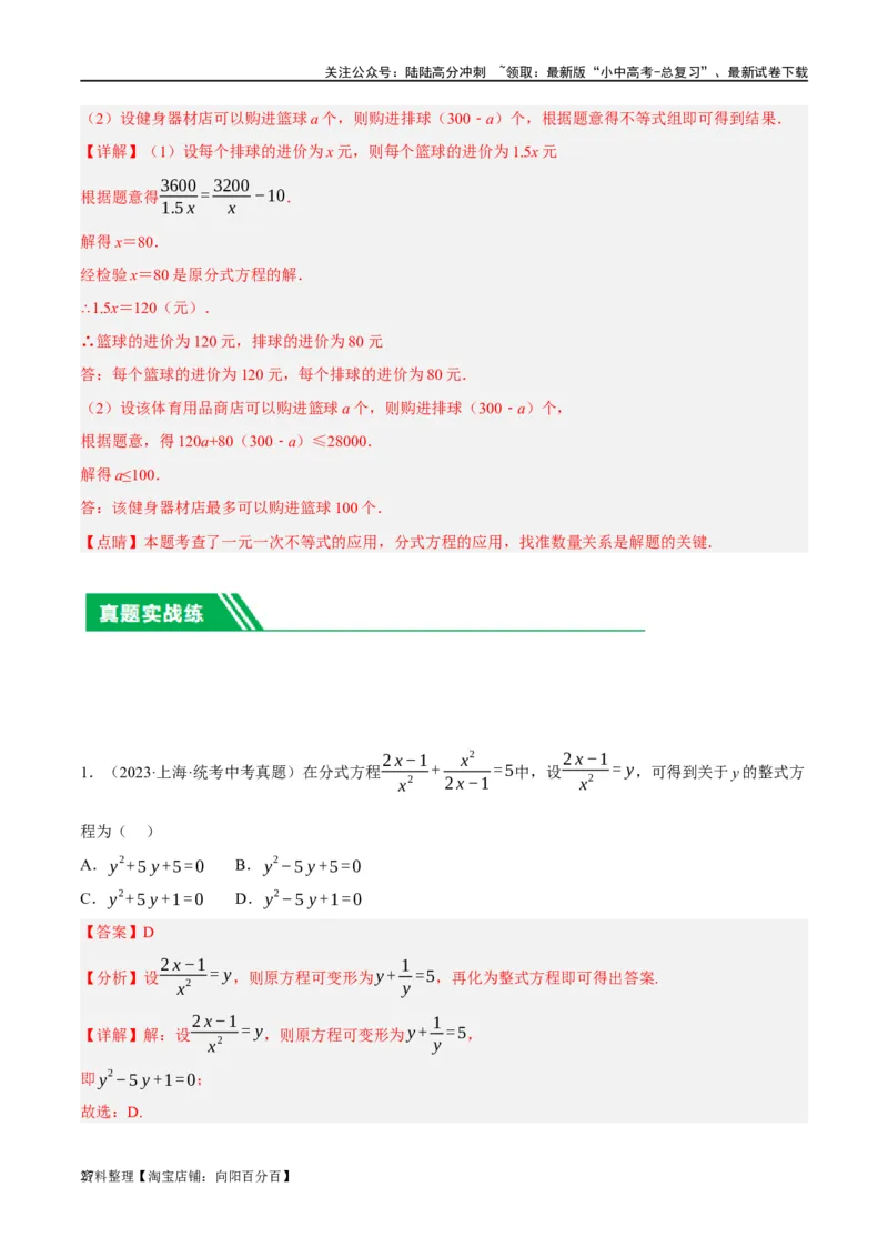 第06讲分式方程（练习）（解析版）_02中考总复习（2026版更新中）_02-数学-中考总复习_2024年中考复习资料_一轮复习资料_配套练习（原卷版+解析版）_教师版（含答案解析）