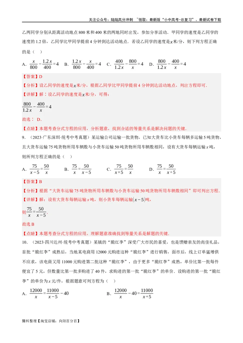 第06讲分式方程（练习）（解析版）_02中考总复习（2026版更新中）_02-数学-中考总复习_2024年中考复习资料_一轮复习资料_配套练习（原卷版+解析版）_教师版（含答案解析）