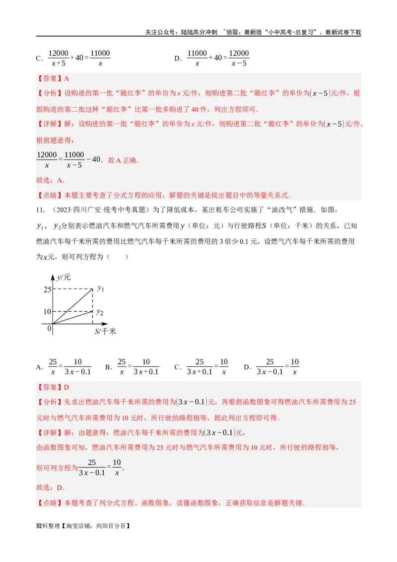 第06讲分式方程（练习）（解析版）_02中考总复习（2026版更新中）_02-数学-中考总复习_2024年中考复习资料_一轮复习资料_配套练习（原卷版+解析版）_教师版（含答案解析）