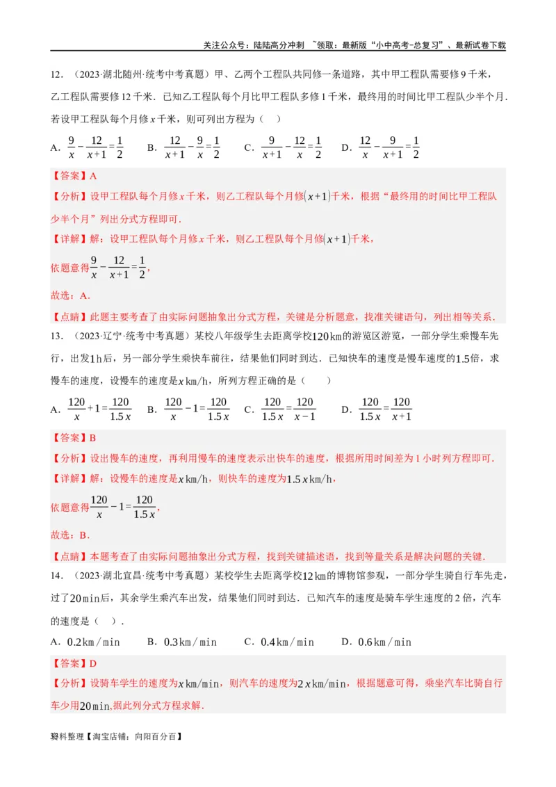 第06讲分式方程（练习）（解析版）_02中考总复习（2026版更新中）_02-数学-中考总复习_2024年中考复习资料_一轮复习资料_配套练习（原卷版+解析版）_教师版（含答案解析）