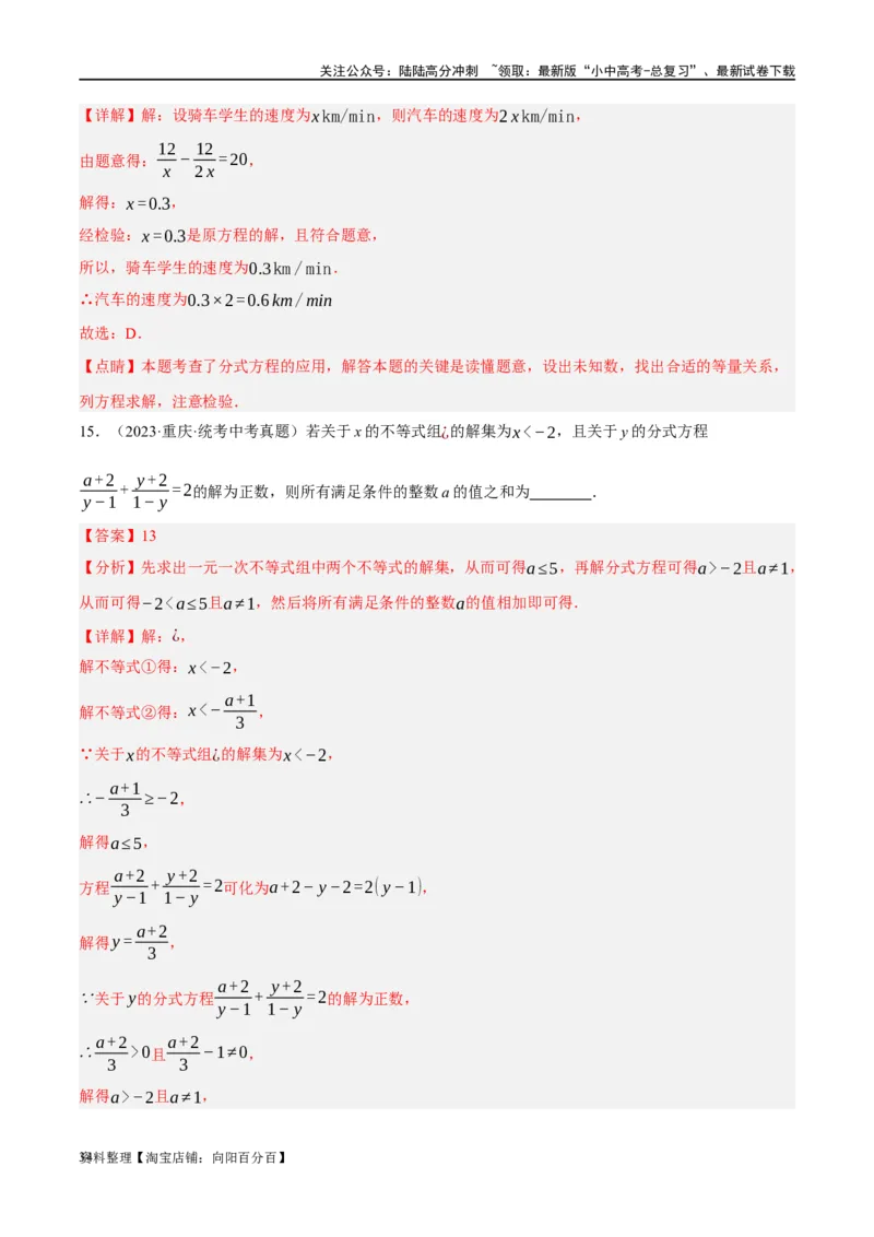 第06讲分式方程（练习）（解析版）_02中考总复习（2026版更新中）_02-数学-中考总复习_2024年中考复习资料_一轮复习资料_配套练习（原卷版+解析版）_教师版（含答案解析）