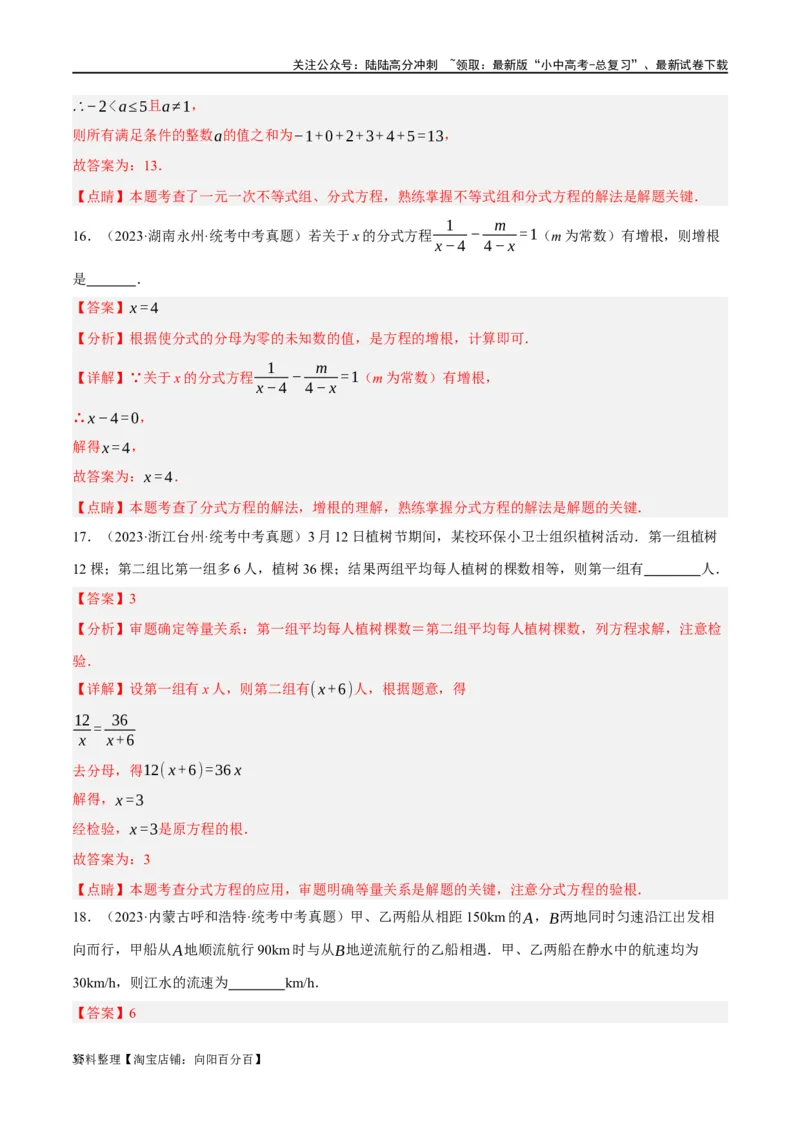 第06讲分式方程（练习）（解析版）_02中考总复习（2026版更新中）_02-数学-中考总复习_2024年中考复习资料_一轮复习资料_配套练习（原卷版+解析版）_教师版（含答案解析）
