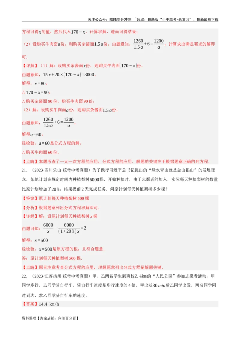 第06讲分式方程（练习）（解析版）_02中考总复习（2026版更新中）_02-数学-中考总复习_2024年中考复习资料_一轮复习资料_配套练习（原卷版+解析版）_教师版（含答案解析）