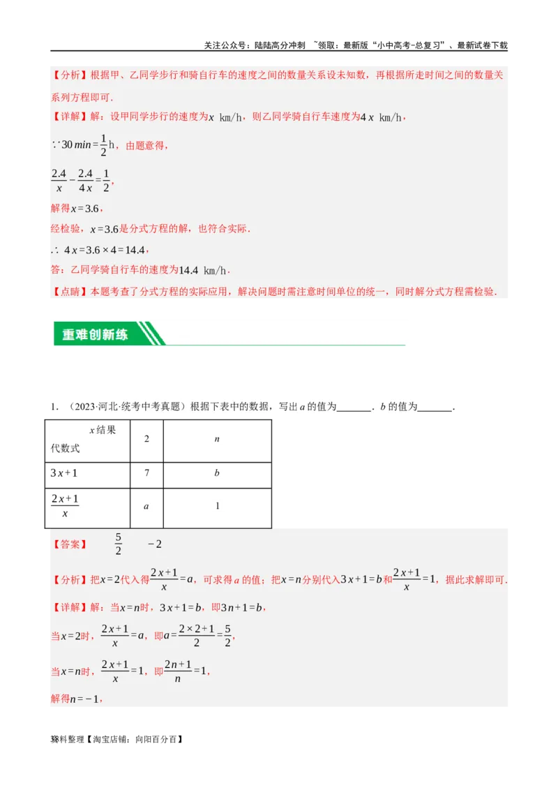 第06讲分式方程（练习）（解析版）_02中考总复习（2026版更新中）_02-数学-中考总复习_2024年中考复习资料_一轮复习资料_配套练习（原卷版+解析版）_教师版（含答案解析）