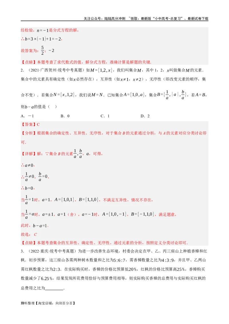 第06讲分式方程（练习）（解析版）_02中考总复习（2026版更新中）_02-数学-中考总复习_2024年中考复习资料_一轮复习资料_配套练习（原卷版+解析版）_教师版（含答案解析）