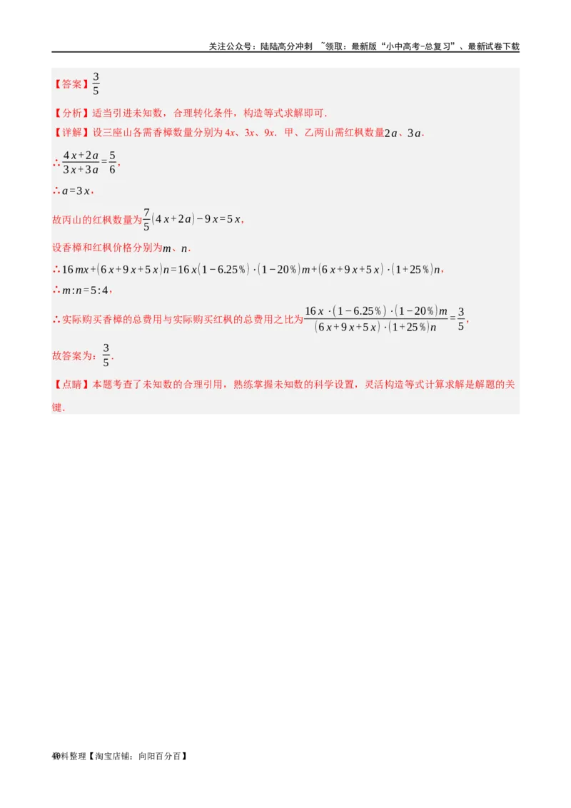 第06讲分式方程（练习）（解析版）_02中考总复习（2026版更新中）_02-数学-中考总复习_2024年中考复习资料_一轮复习资料_配套练习（原卷版+解析版）_教师版（含答案解析）