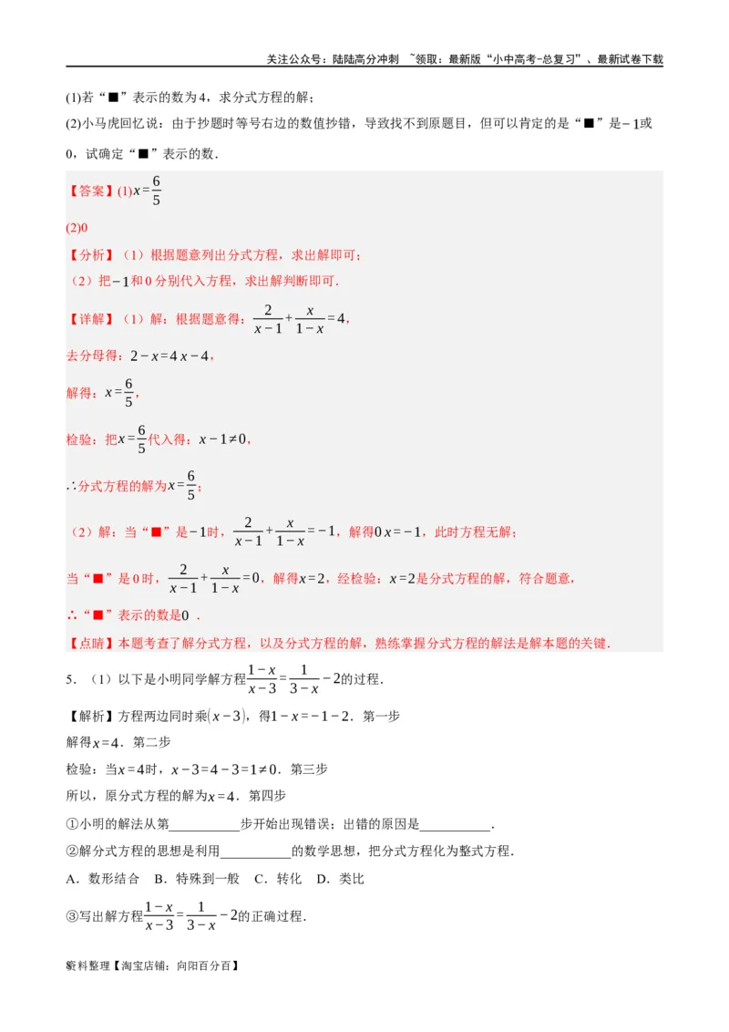 第06讲分式方程（练习）（解析版）_02中考总复习（2026版更新中）_02-数学-中考总复习_2024年中考复习资料_一轮复习资料_配套练习（原卷版+解析版）_教师版（含答案解析）