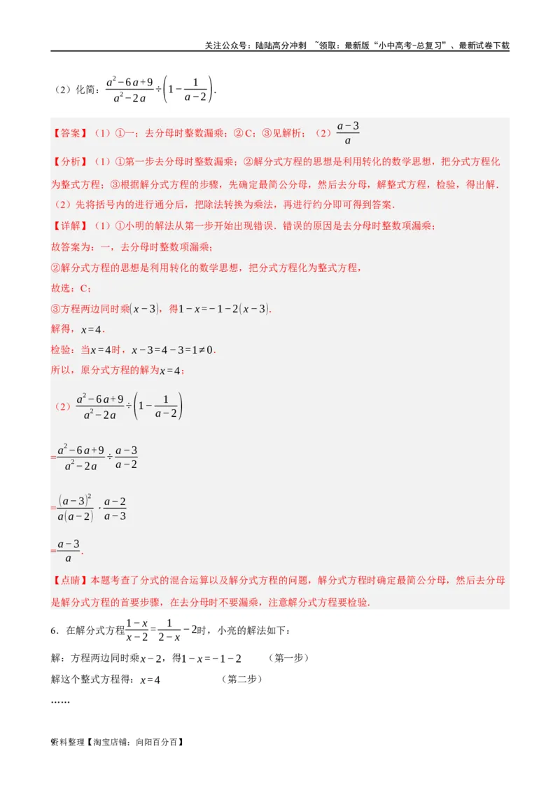 第06讲分式方程（练习）（解析版）_02中考总复习（2026版更新中）_02-数学-中考总复习_2024年中考复习资料_一轮复习资料_配套练习（原卷版+解析版）_教师版（含答案解析）