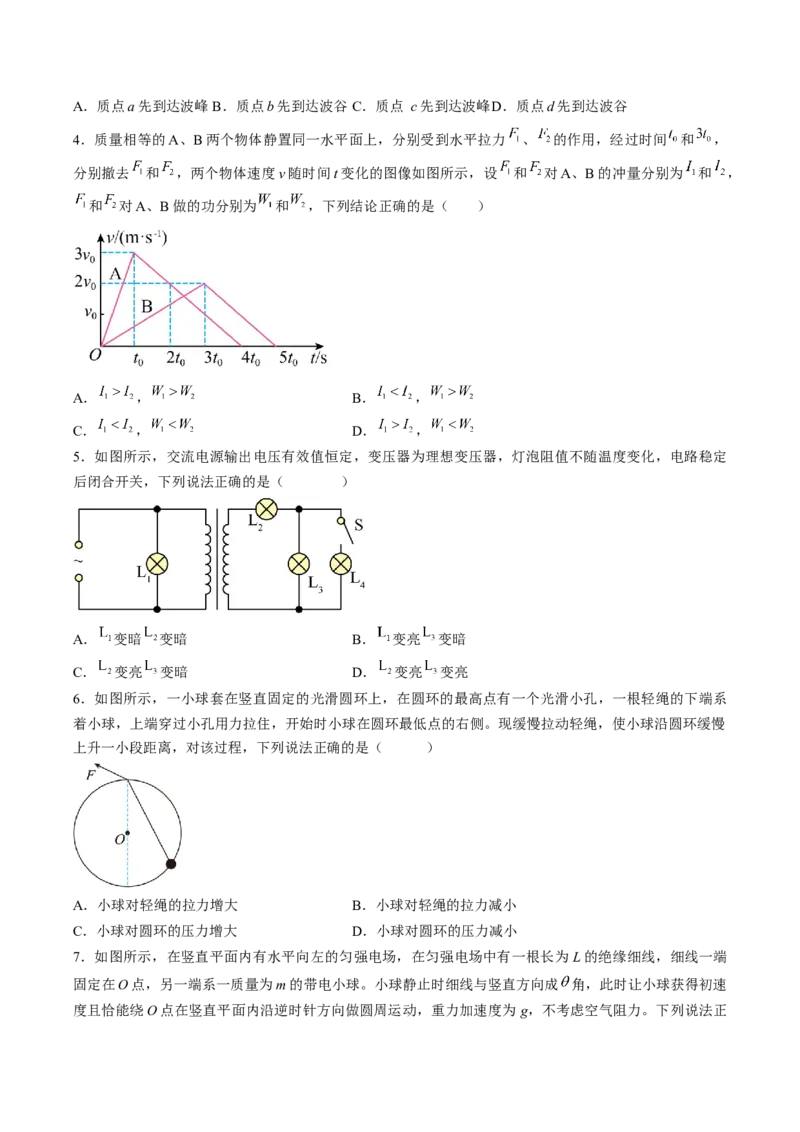 黄金卷06-赢在高考&middot;黄金8卷备战2024年高考物理模拟卷（湖北专用）（原卷版）_4.2025物理总复习_2024年新高考资料_4.2024高考模拟预测试卷