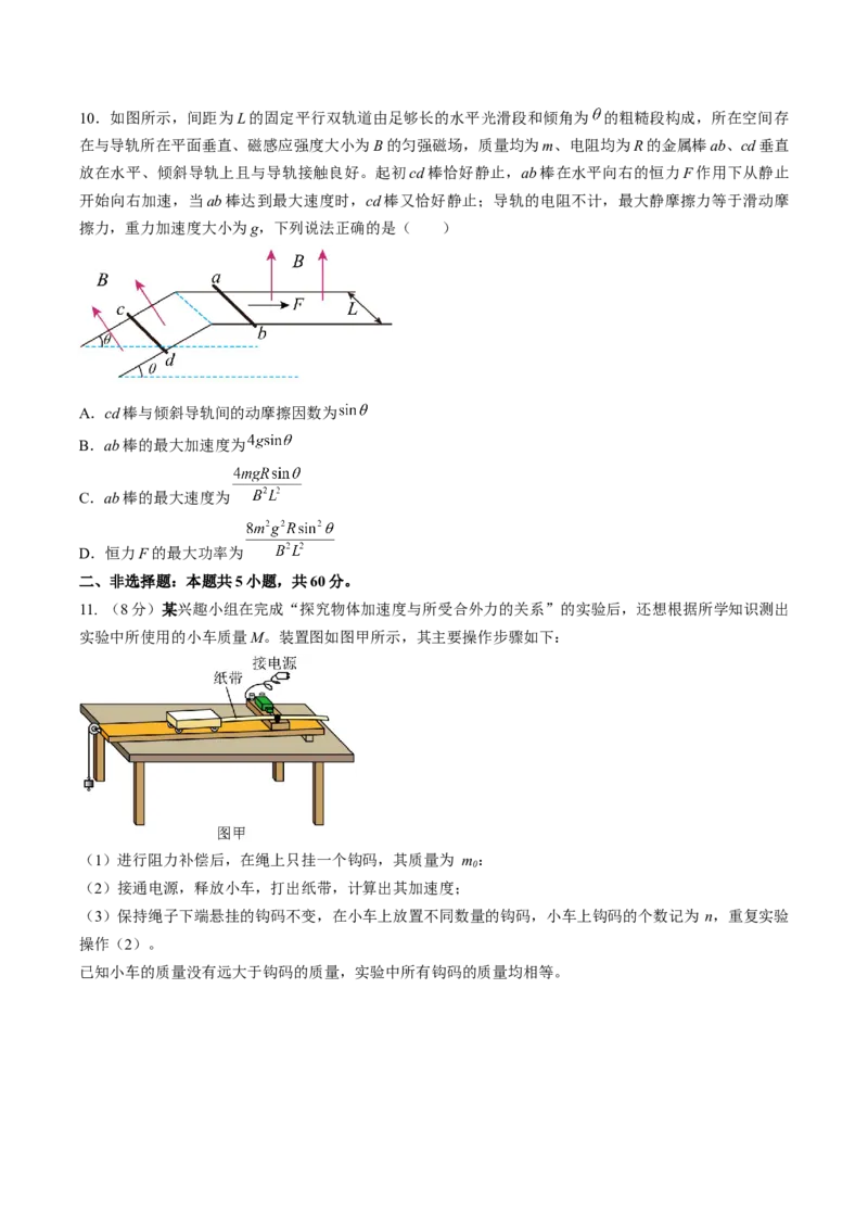黄金卷06-赢在高考&middot;黄金8卷备战2024年高考物理模拟卷（湖北专用）（原卷版）_4.2025物理总复习_2024年新高考资料_4.2024高考模拟预测试卷