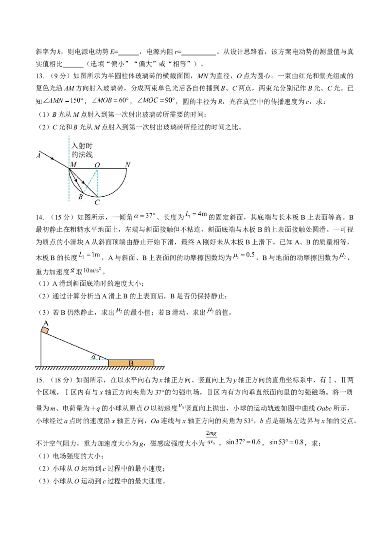 黄金卷06-赢在高考&middot;黄金8卷备战2024年高考物理模拟卷（湖北专用）（原卷版）_4.2025物理总复习_2024年新高考资料_4.2024高考模拟预测试卷