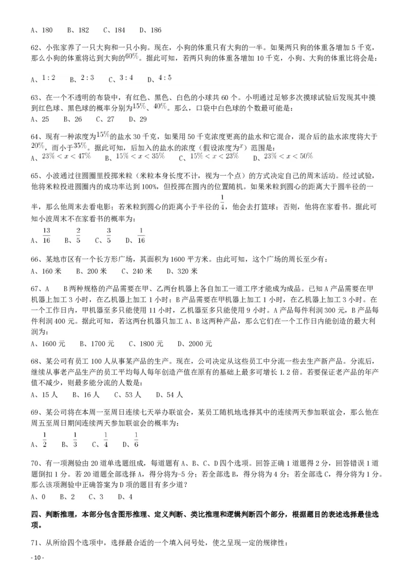 2018年421联考《行测》真题（海南卷）_34省+国考真题_34省考+国考pdf版推荐用这个版本_34省行测+申论真题pdf推荐用这个版本_海南公务员考试真题pdf版_题目