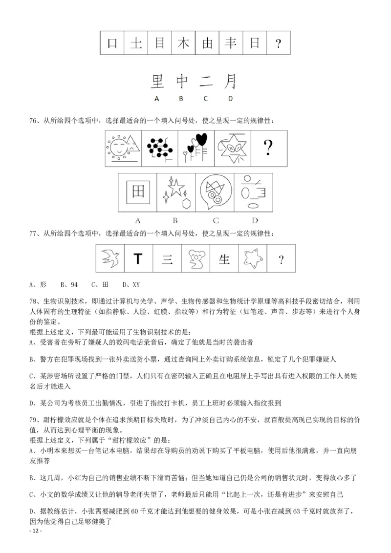 2018年421联考《行测》真题（海南卷）_34省+国考真题_34省考+国考pdf版推荐用这个版本_34省行测+申论真题pdf推荐用这个版本_海南公务员考试真题pdf版_题目