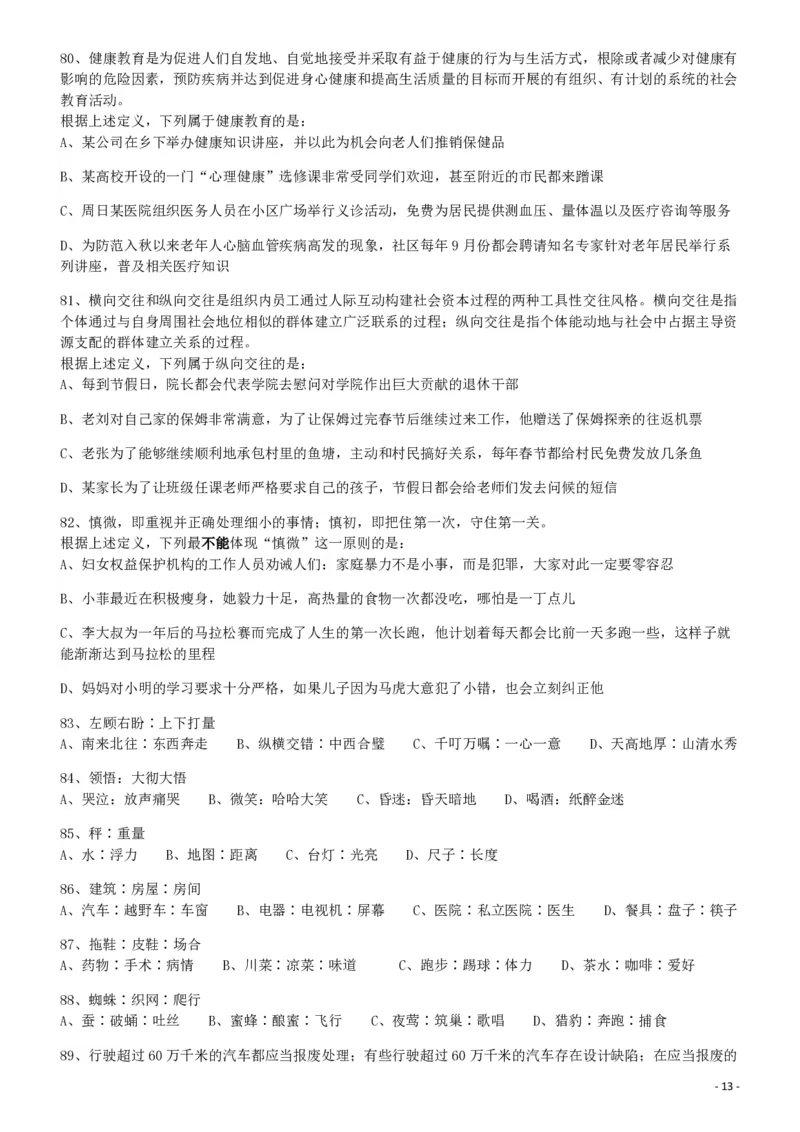 2018年421联考《行测》真题（海南卷）_34省+国考真题_34省考+国考pdf版推荐用这个版本_34省行测+申论真题pdf推荐用这个版本_海南公务员考试真题pdf版_题目