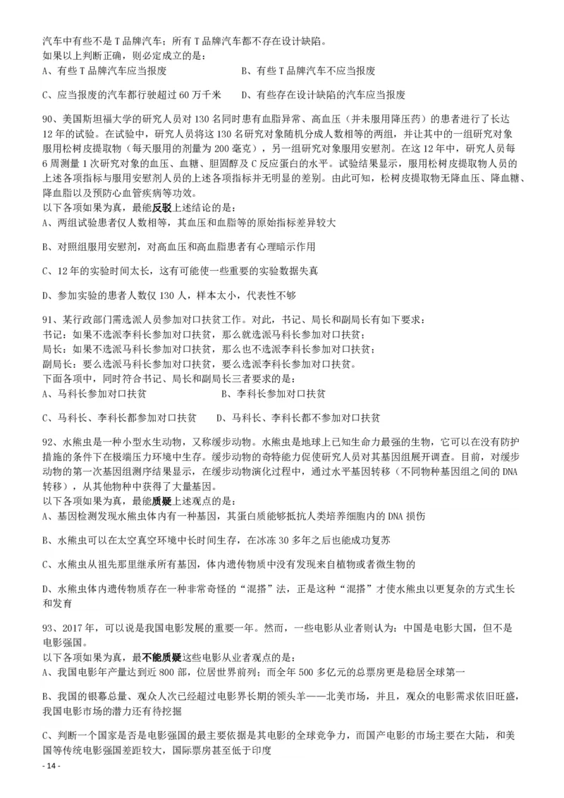 2018年421联考《行测》真题（海南卷）_34省+国考真题_34省考+国考pdf版推荐用这个版本_34省行测+申论真题pdf推荐用这个版本_海南公务员考试真题pdf版_题目