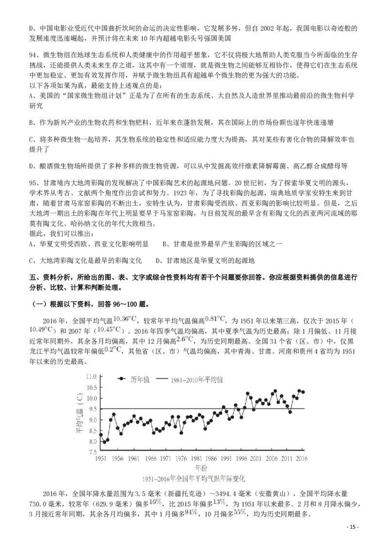 2018年421联考《行测》真题（海南卷）_34省+国考真题_34省考+国考pdf版推荐用这个版本_34省行测+申论真题pdf推荐用这个版本_海南公务员考试真题pdf版_题目