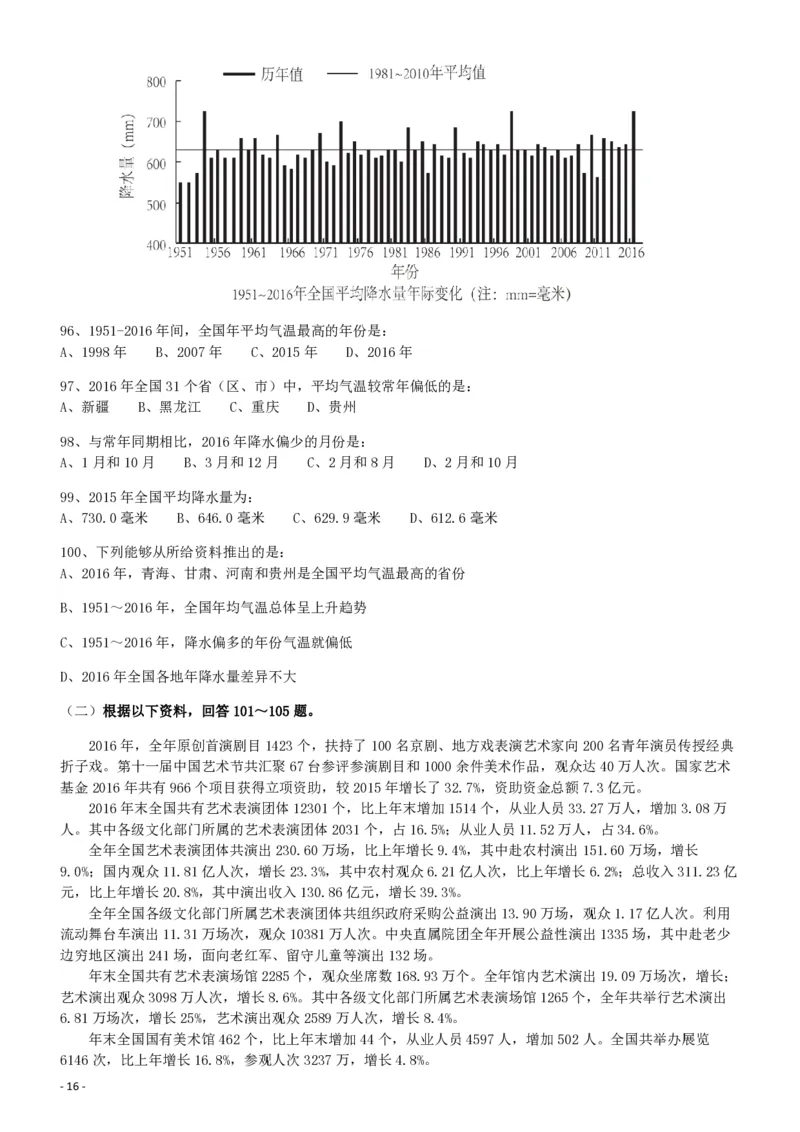 2018年421联考《行测》真题（海南卷）_34省+国考真题_34省考+国考pdf版推荐用这个版本_34省行测+申论真题pdf推荐用这个版本_海南公务员考试真题pdf版_题目