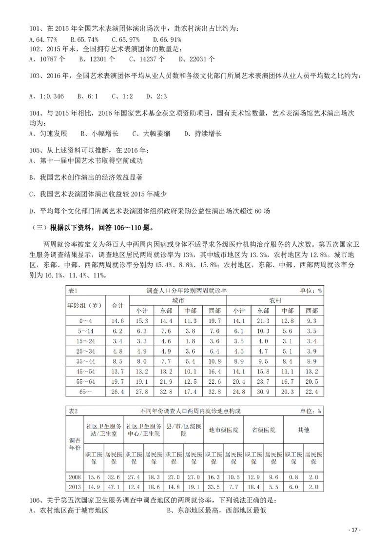 2018年421联考《行测》真题（海南卷）_34省+国考真题_34省考+国考pdf版推荐用这个版本_34省行测+申论真题pdf推荐用这个版本_海南公务员考试真题pdf版_题目