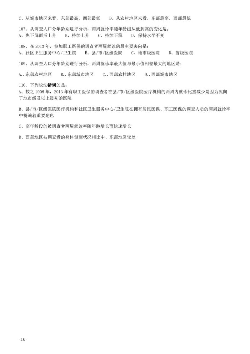 2018年421联考《行测》真题（海南卷）_34省+国考真题_34省考+国考pdf版推荐用这个版本_34省行测+申论真题pdf推荐用这个版本_海南公务员考试真题pdf版_题目