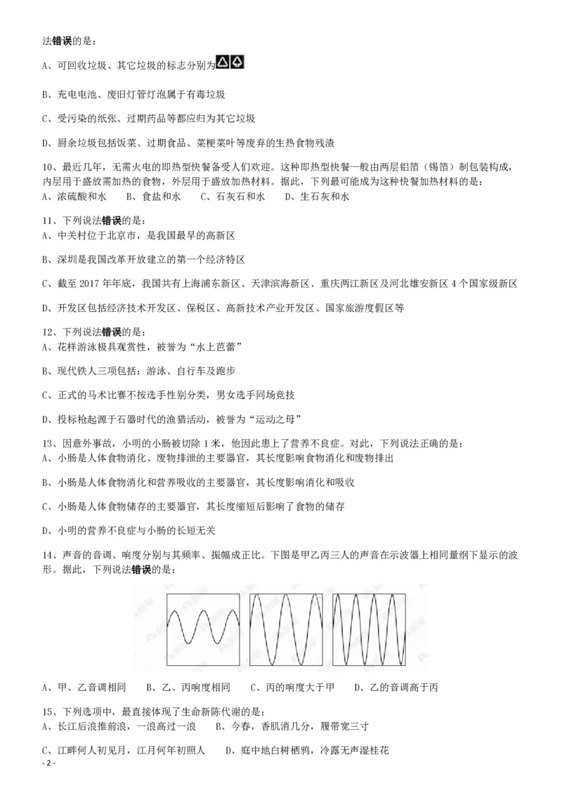 2018年421联考《行测》真题（海南卷）_34省+国考真题_34省考+国考pdf版推荐用这个版本_34省行测+申论真题pdf推荐用这个版本_海南公务员考试真题pdf版_题目