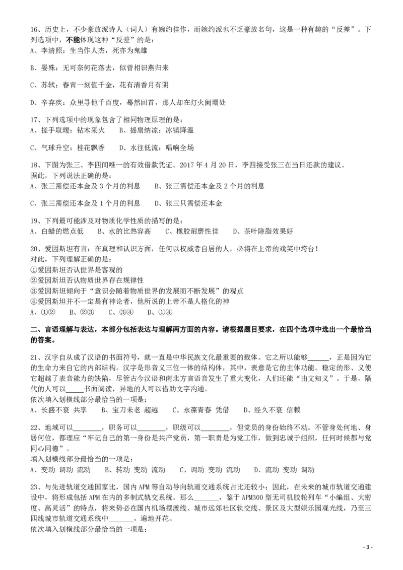 2018年421联考《行测》真题（海南卷）_34省+国考真题_34省考+国考pdf版推荐用这个版本_34省行测+申论真题pdf推荐用这个版本_海南公务员考试真题pdf版_题目