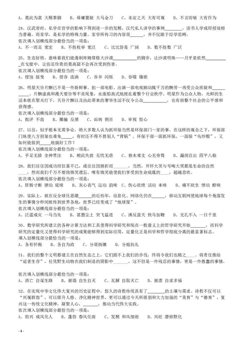 2018年421联考《行测》真题（海南卷）_34省+国考真题_34省考+国考pdf版推荐用这个版本_34省行测+申论真题pdf推荐用这个版本_海南公务员考试真题pdf版_题目