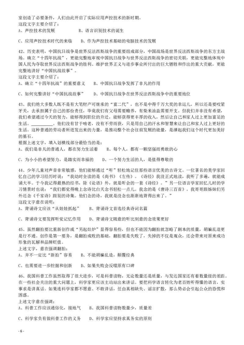 2018年421联考《行测》真题（海南卷）_34省+国考真题_34省考+国考pdf版推荐用这个版本_34省行测+申论真题pdf推荐用这个版本_海南公务员考试真题pdf版_题目