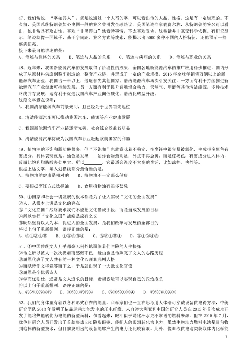 2018年421联考《行测》真题（海南卷）_34省+国考真题_34省考+国考pdf版推荐用这个版本_34省行测+申论真题pdf推荐用这个版本_海南公务员考试真题pdf版_题目