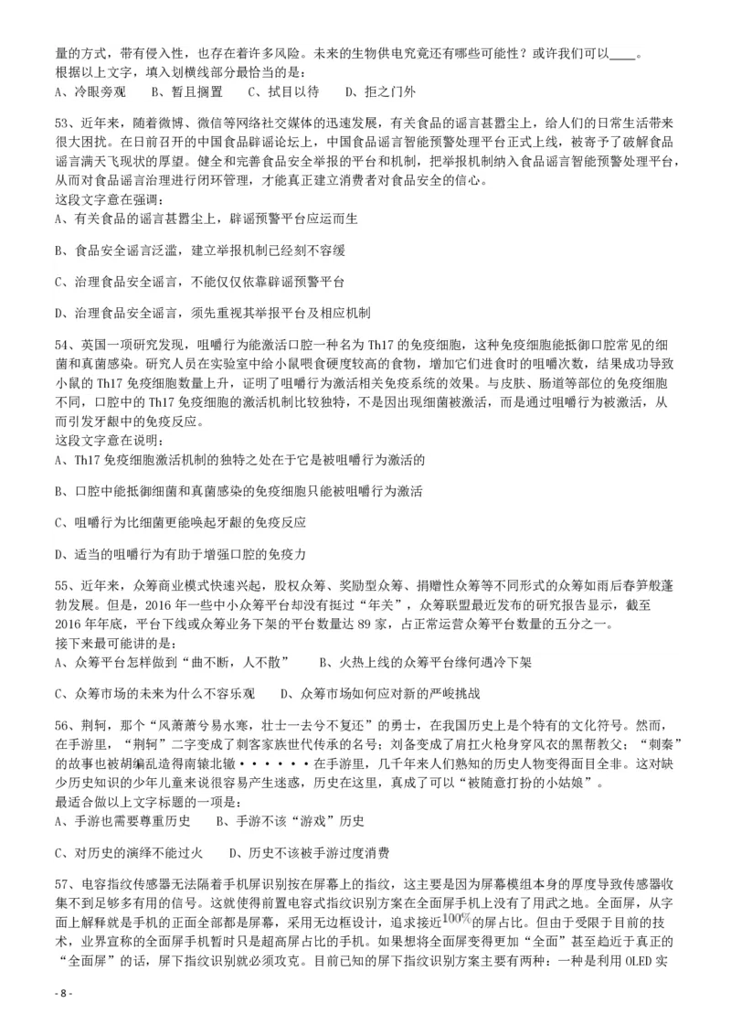 2018年421联考《行测》真题（海南卷）_34省+国考真题_34省考+国考pdf版推荐用这个版本_34省行测+申论真题pdf推荐用这个版本_海南公务员考试真题pdf版_题目