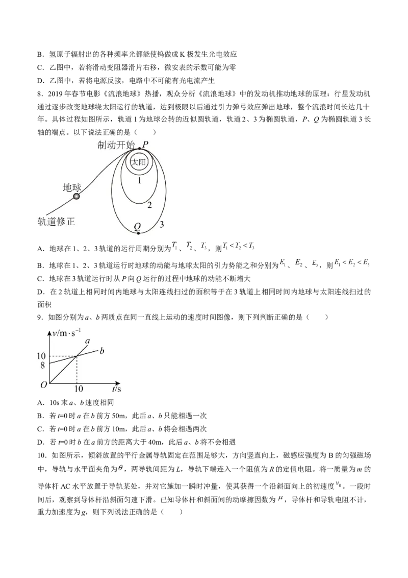 黄金卷02-赢在高考&middot;黄金8卷备战2024年高考物理模拟卷（湖南专用）（原卷版）_4.2025物理总复习_2024年新高考资料_4.2024高考模拟预测试卷