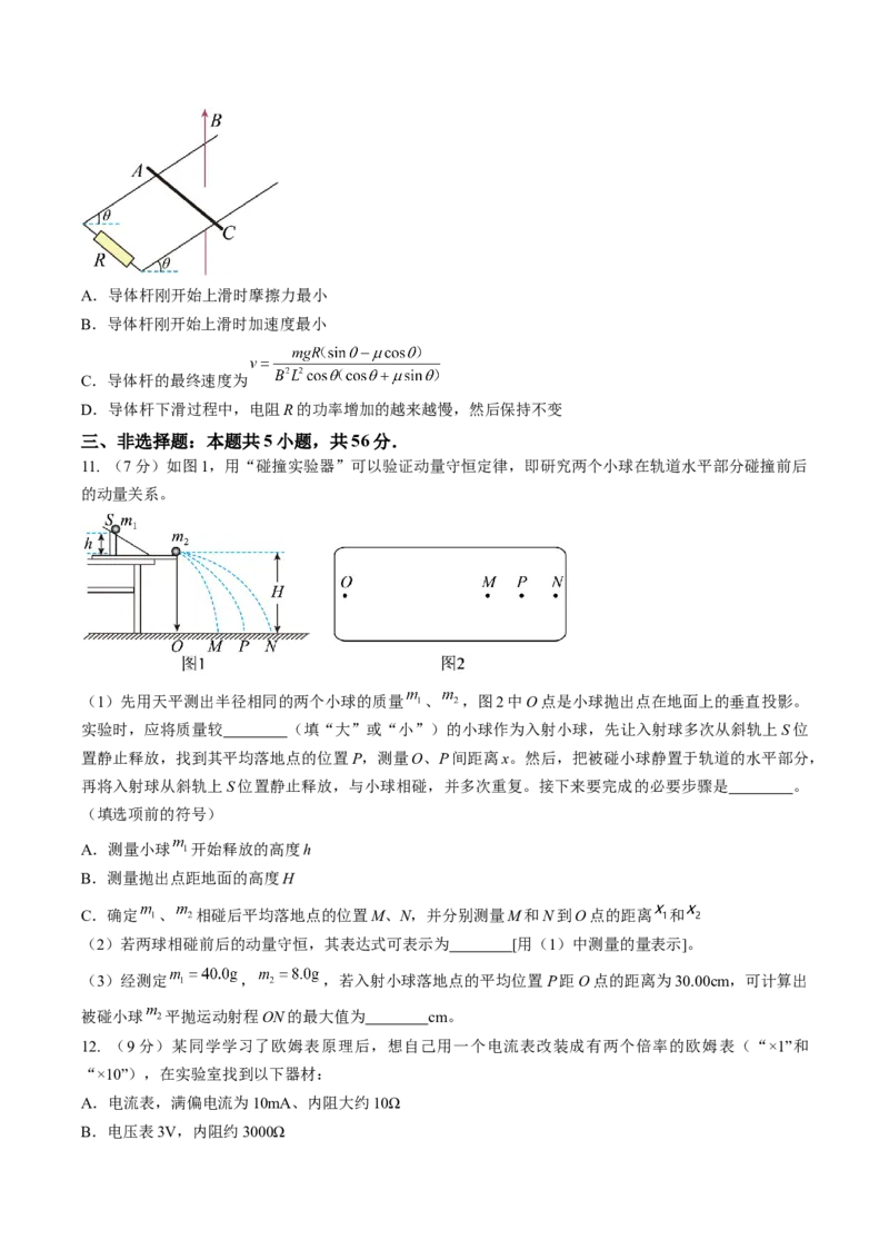 黄金卷02-赢在高考&middot;黄金8卷备战2024年高考物理模拟卷（湖南专用）（原卷版）_4.2025物理总复习_2024年新高考资料_4.2024高考模拟预测试卷
