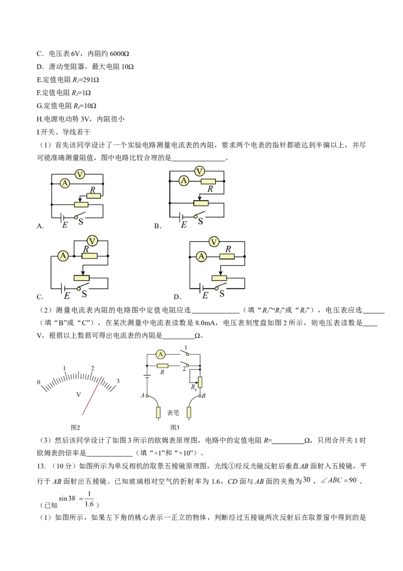 黄金卷02-赢在高考&middot;黄金8卷备战2024年高考物理模拟卷（湖南专用）（原卷版）_4.2025物理总复习_2024年新高考资料_4.2024高考模拟预测试卷