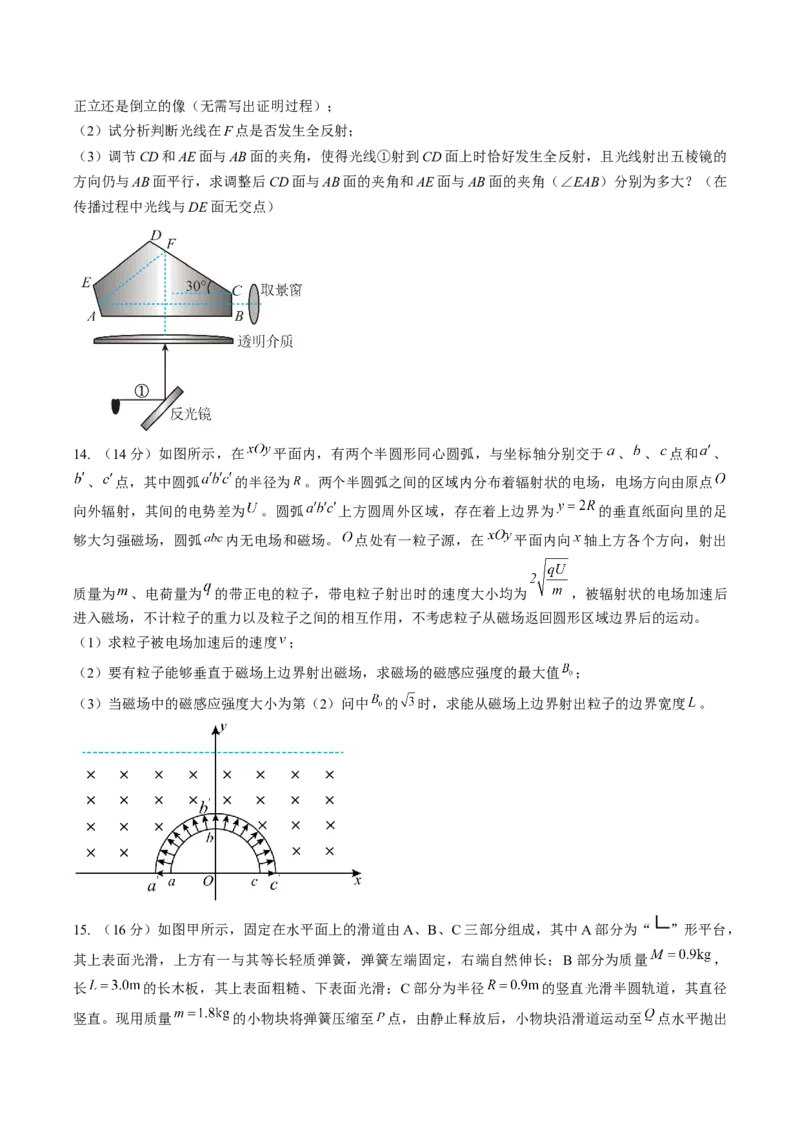 黄金卷02-赢在高考&middot;黄金8卷备战2024年高考物理模拟卷（湖南专用）（原卷版）_4.2025物理总复习_2024年新高考资料_4.2024高考模拟预测试卷