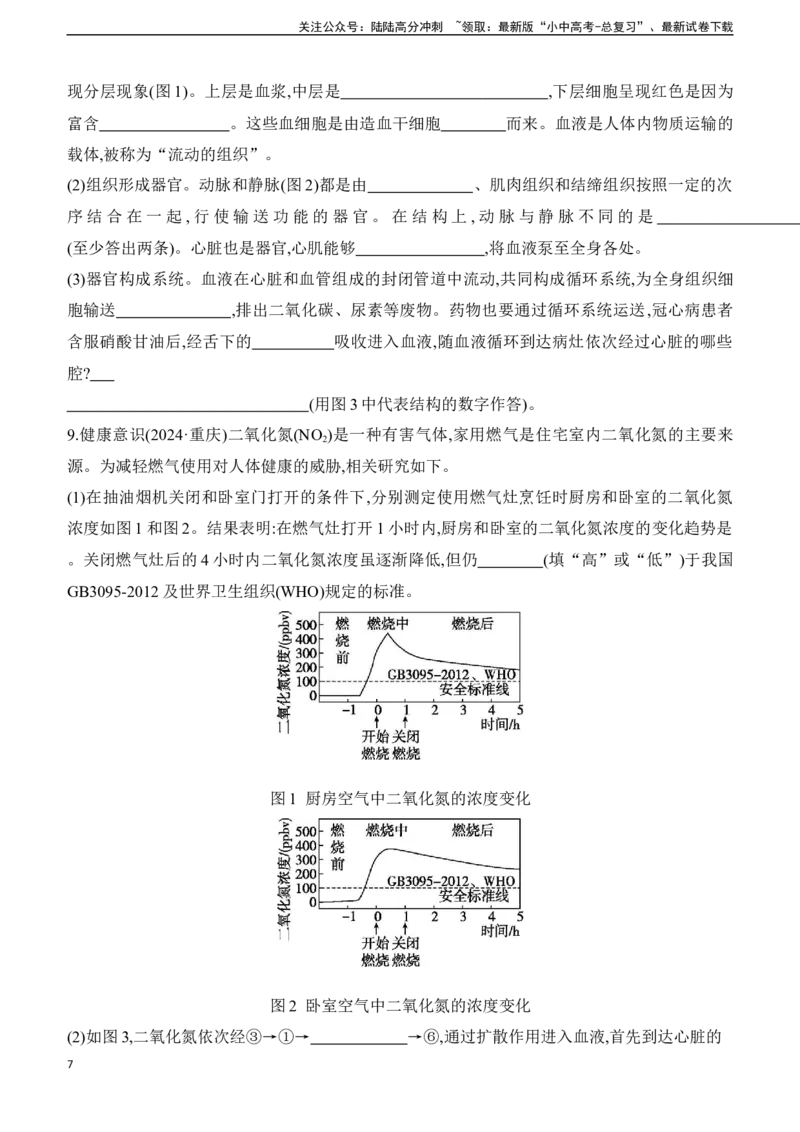 第12讲　人体内物质的运输2025年中考生物学专题练习（含答案）_02中考总复习（2026版更新中）_08-生物-中考总复习_2025中考复习资料_2025年中考生物学专题练习(含答案)
