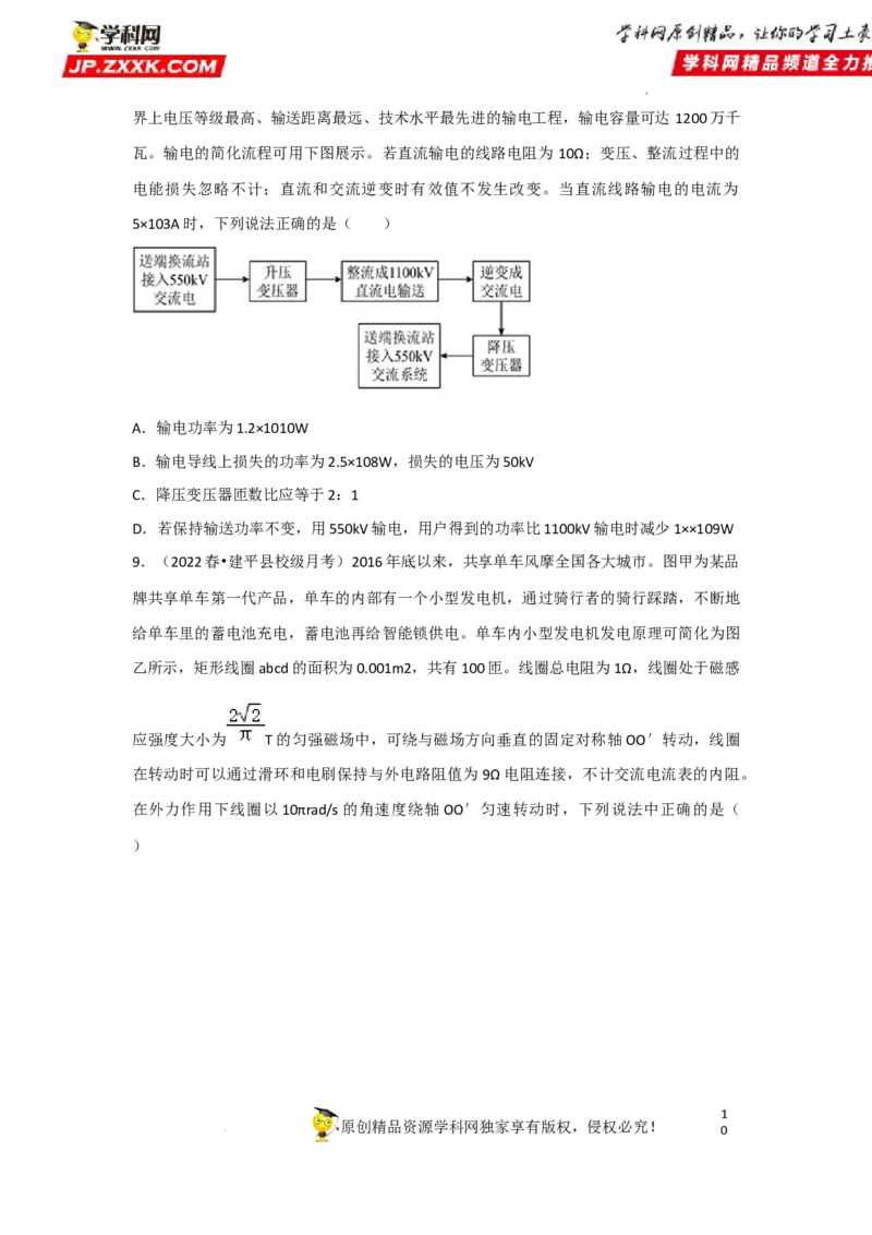考向22交变电流-备战2023年高考物理一轮复习考点微专题（全国通用）（原卷版）_4.2025物理总复习_赠品通用版（老高考）复习资料_一轮复习