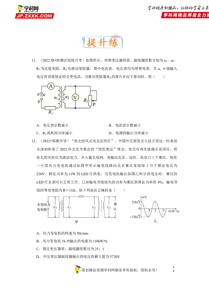 考向22交变电流-备战2023年高考物理一轮复习考点微专题（全国通用）（原卷版）_4.2025物理总复习_赠品通用版（老高考）复习资料_一轮复习