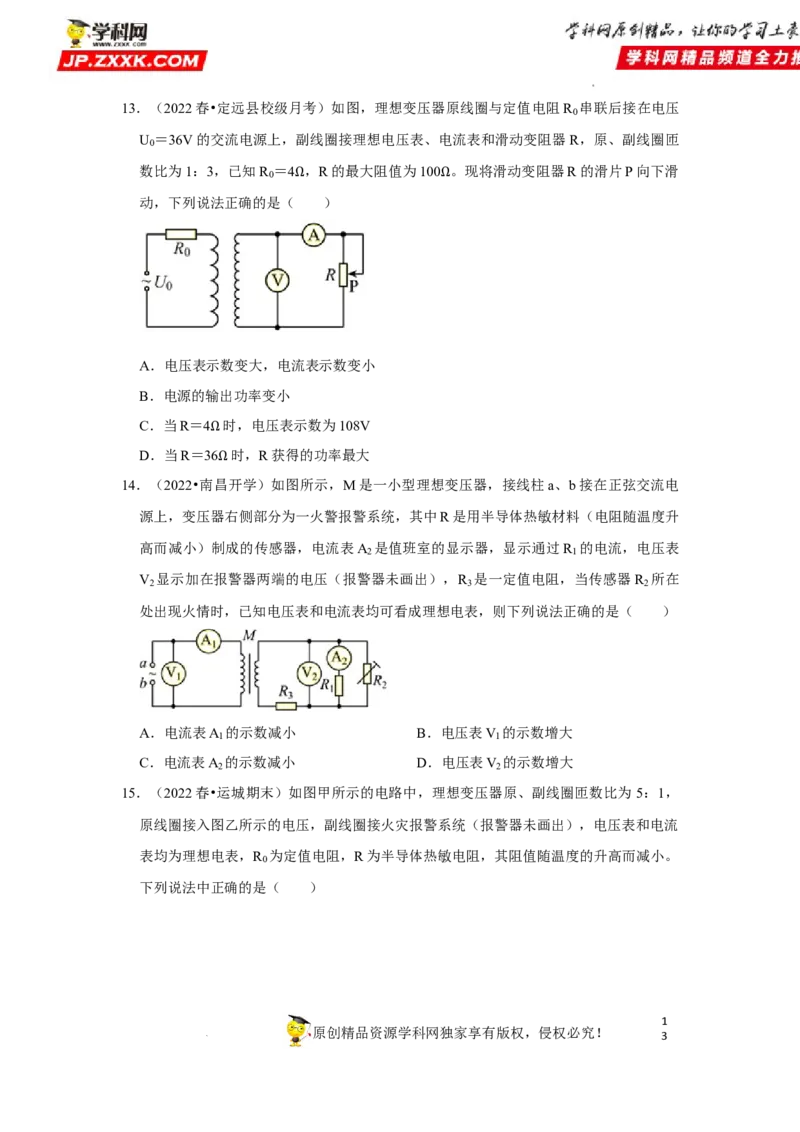 考向22交变电流-备战2023年高考物理一轮复习考点微专题（全国通用）（原卷版）_4.2025物理总复习_赠品通用版（老高考）复习资料_一轮复习