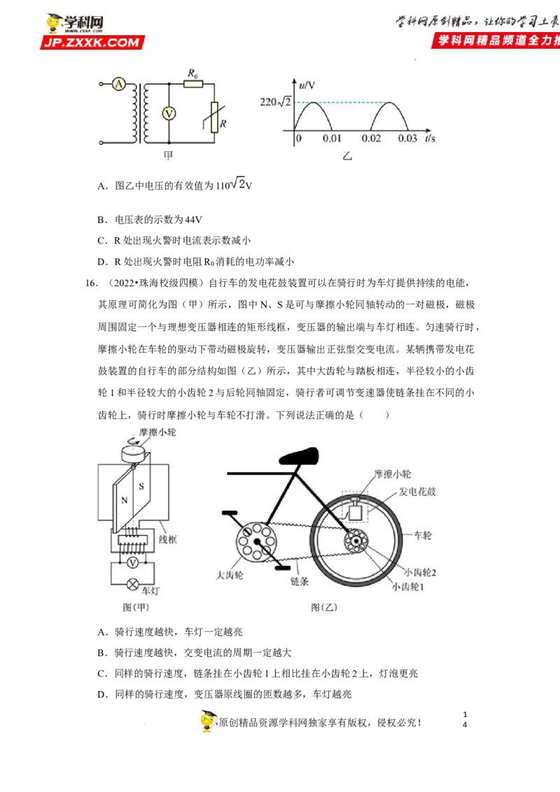 考向22交变电流-备战2023年高考物理一轮复习考点微专题（全国通用）（原卷版）_4.2025物理总复习_赠品通用版（老高考）复习资料_一轮复习
