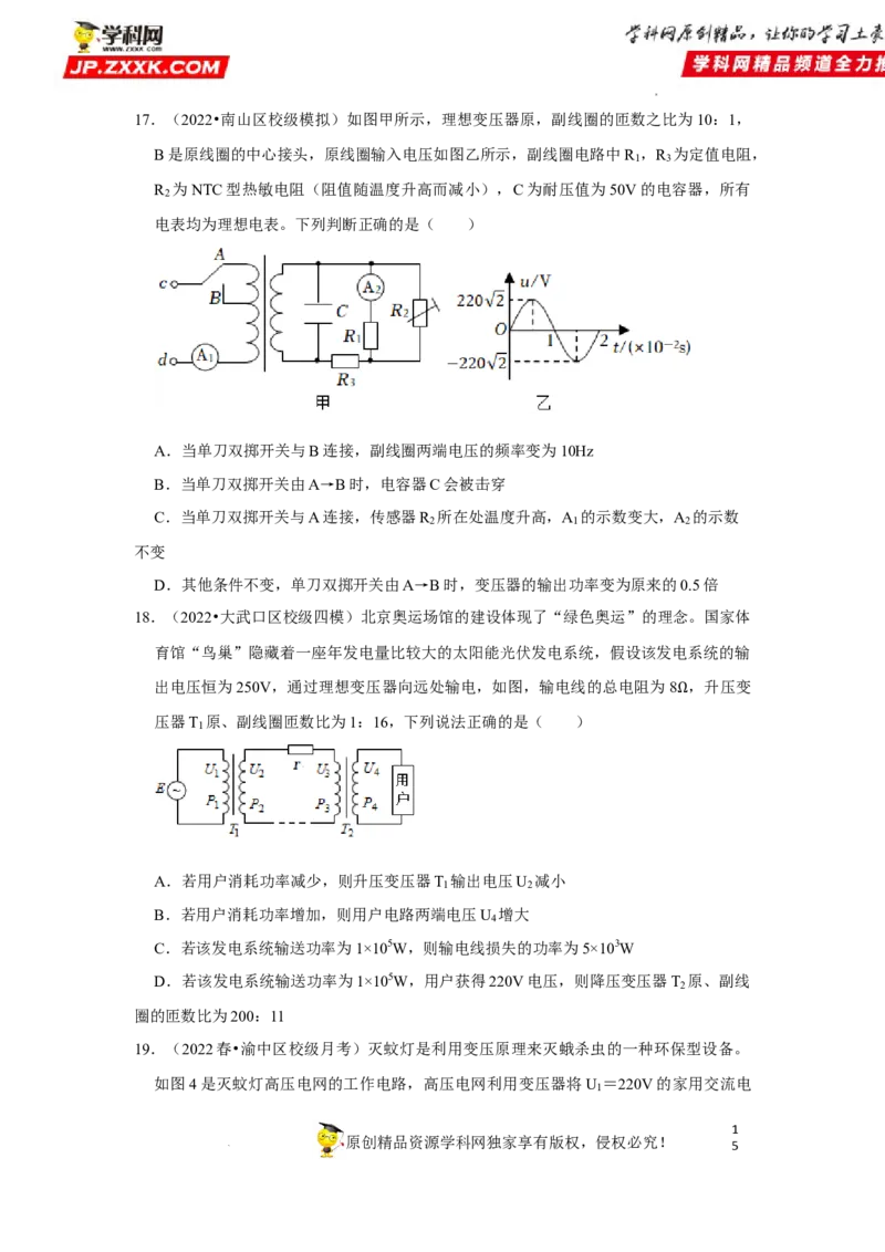考向22交变电流-备战2023年高考物理一轮复习考点微专题（全国通用）（原卷版）_4.2025物理总复习_赠品通用版（老高考）复习资料_一轮复习