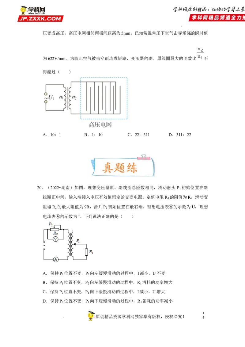 考向22交变电流-备战2023年高考物理一轮复习考点微专题（全国通用）（原卷版）_4.2025物理总复习_赠品通用版（老高考）复习资料_一轮复习