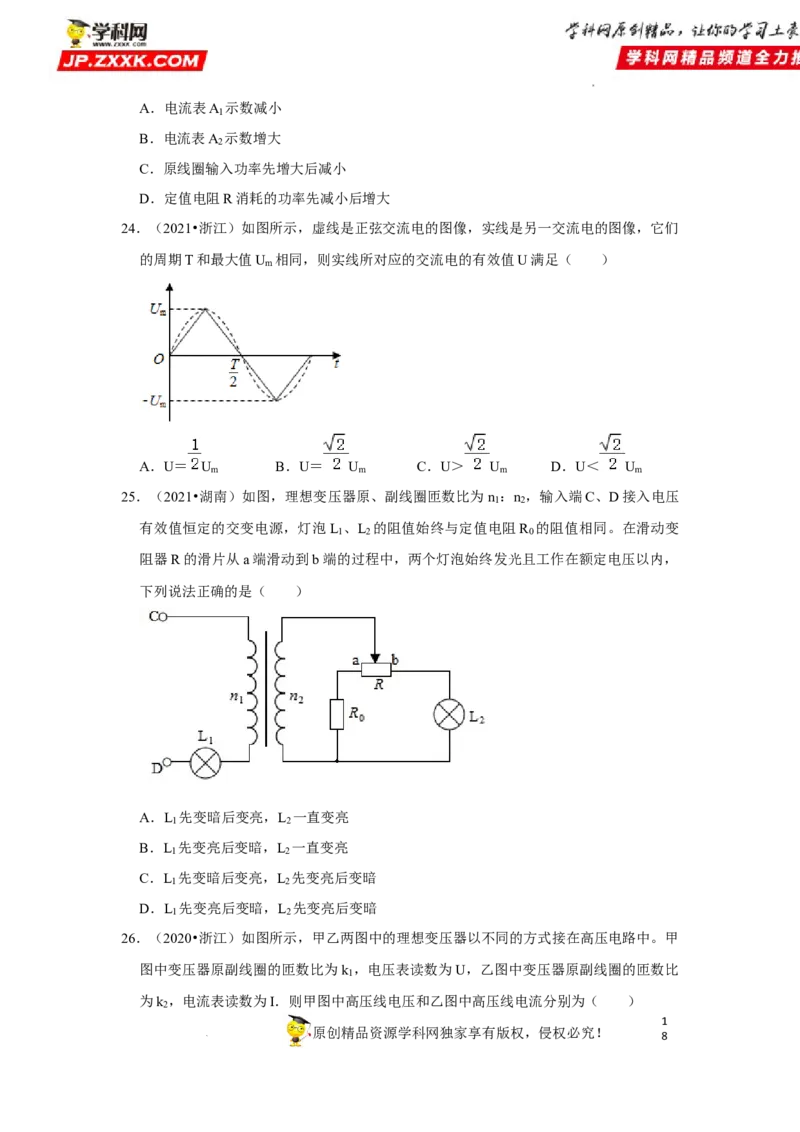 考向22交变电流-备战2023年高考物理一轮复习考点微专题（全国通用）（原卷版）_4.2025物理总复习_赠品通用版（老高考）复习资料_一轮复习