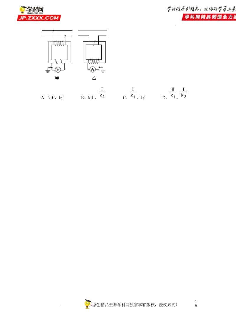 考向22交变电流-备战2023年高考物理一轮复习考点微专题（全国通用）（原卷版）_4.2025物理总复习_赠品通用版（老高考）复习资料_一轮复习