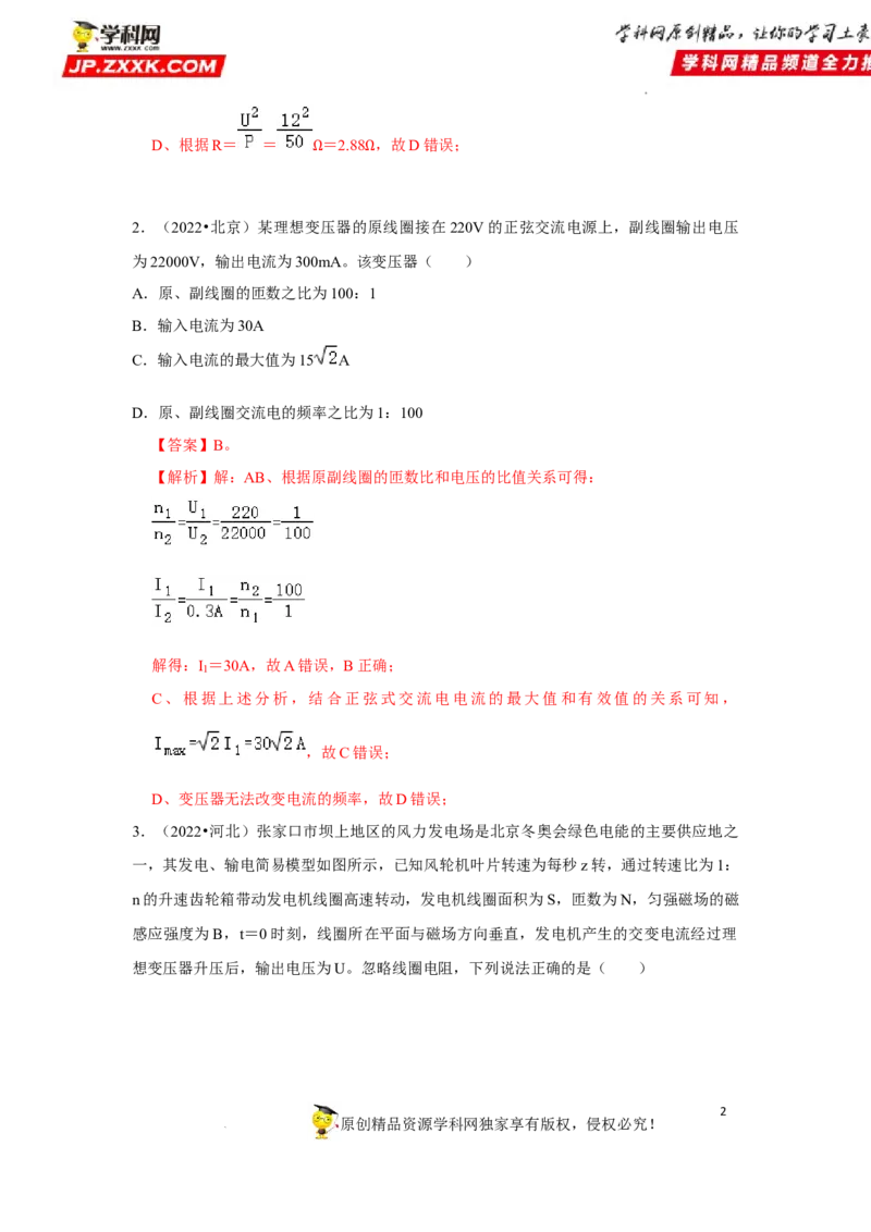 考向22交变电流-备战2023年高考物理一轮复习考点微专题（全国通用）（原卷版）_4.2025物理总复习_赠品通用版（老高考）复习资料_一轮复习