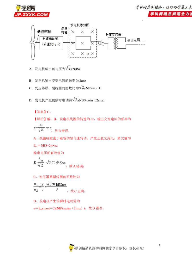 考向22交变电流-备战2023年高考物理一轮复习考点微专题（全国通用）（原卷版）_4.2025物理总复习_赠品通用版（老高考）复习资料_一轮复习