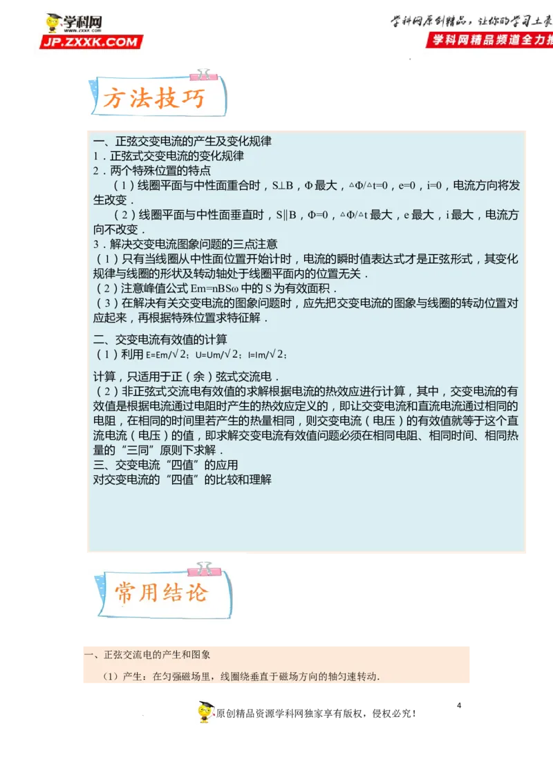 考向22交变电流-备战2023年高考物理一轮复习考点微专题（全国通用）（原卷版）_4.2025物理总复习_赠品通用版（老高考）复习资料_一轮复习