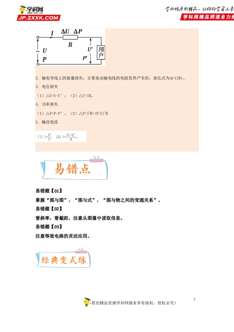 考向22交变电流-备战2023年高考物理一轮复习考点微专题（全国通用）（原卷版）_4.2025物理总复习_赠品通用版（老高考）复习资料_一轮复习