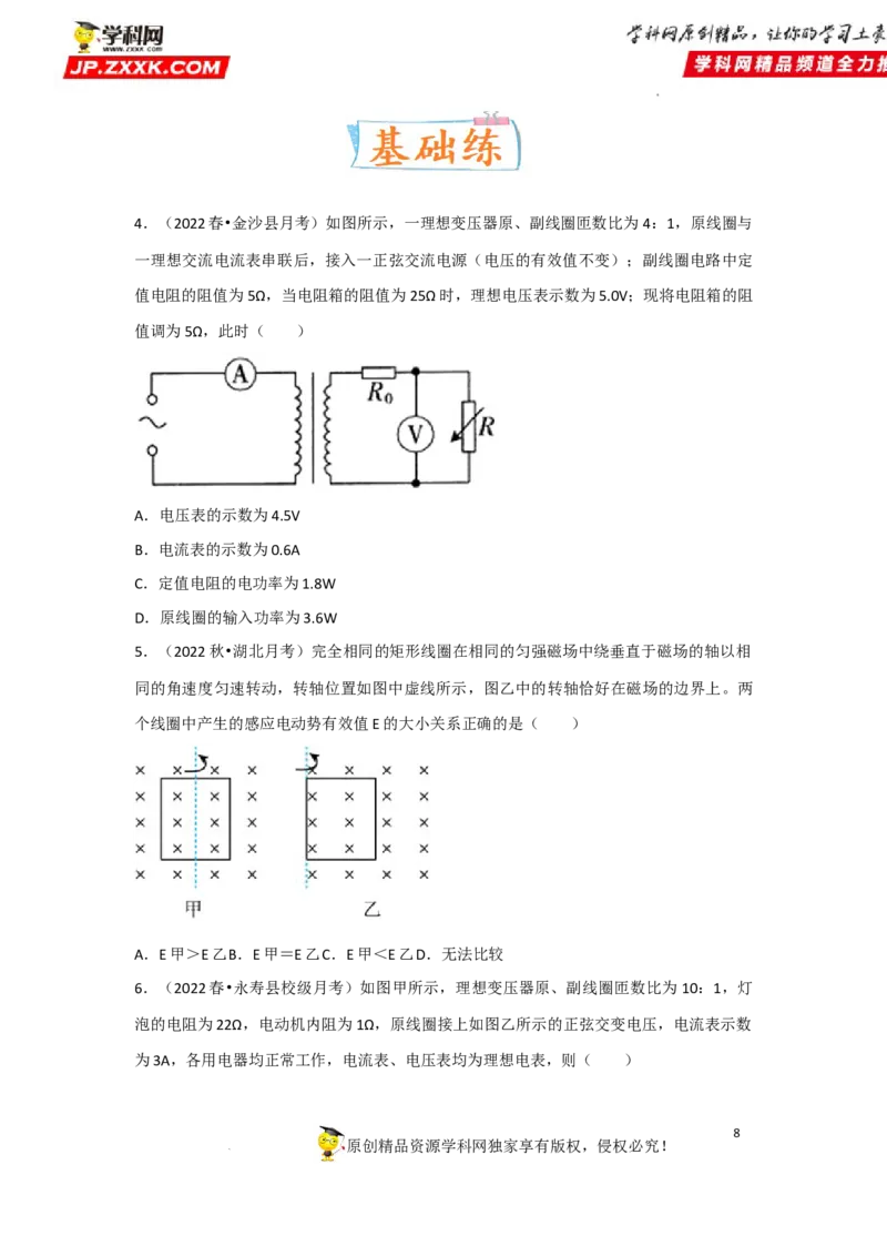 考向22交变电流-备战2023年高考物理一轮复习考点微专题（全国通用）（原卷版）_4.2025物理总复习_赠品通用版（老高考）复习资料_一轮复习