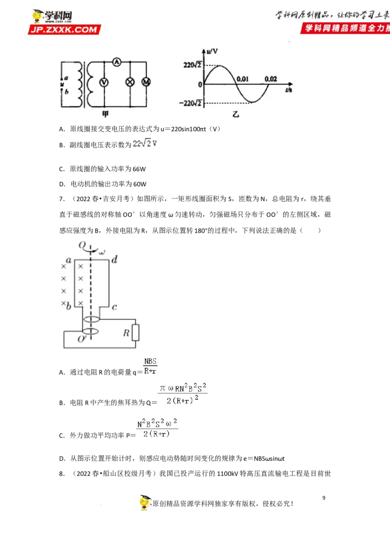 考向22交变电流-备战2023年高考物理一轮复习考点微专题（全国通用）（原卷版）_4.2025物理总复习_赠品通用版（老高考）复习资料_一轮复习