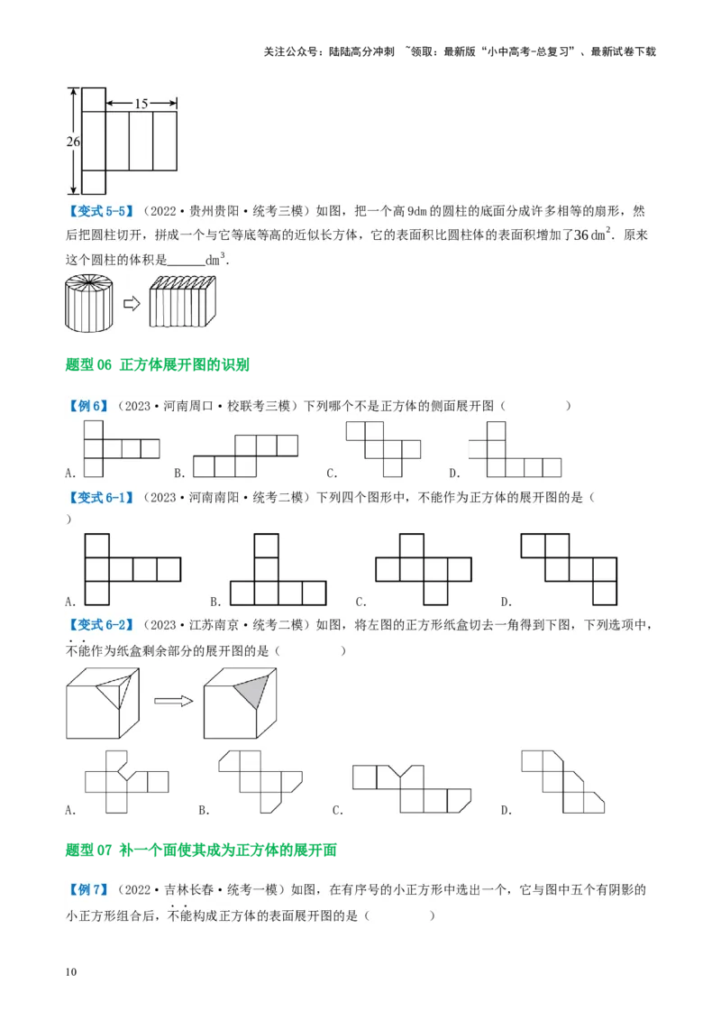 第15讲几何图形的初步（讲义）（原卷版）_02中考总复习（2026版更新中）_02-数学-中考总复习_2024年中考复习资料_一轮复习资料_配套讲义（原卷版+解析版）